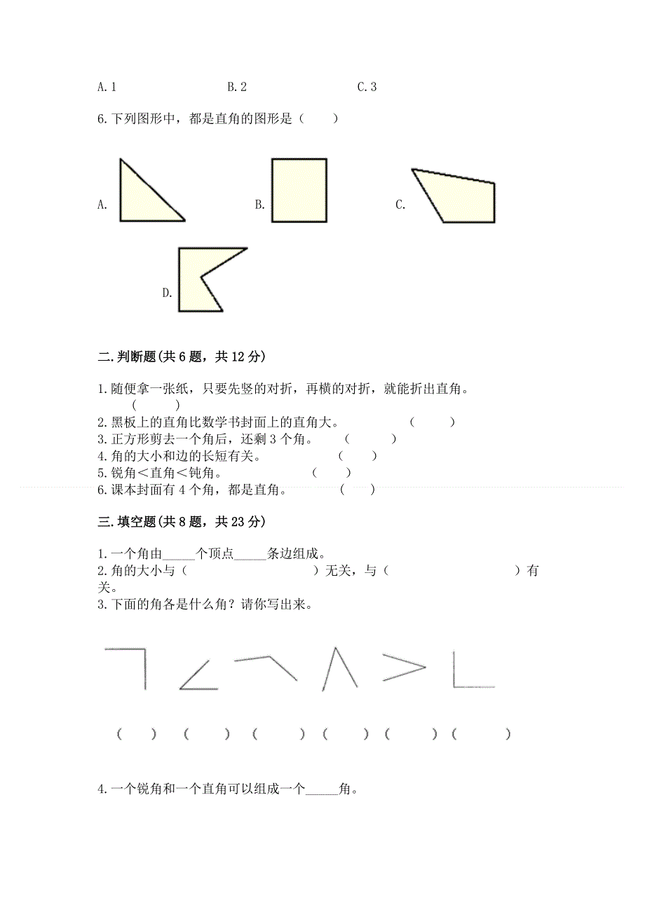 小学二年级数学《角的初步认识》同步练习题带答案（实用）.docx_第2页