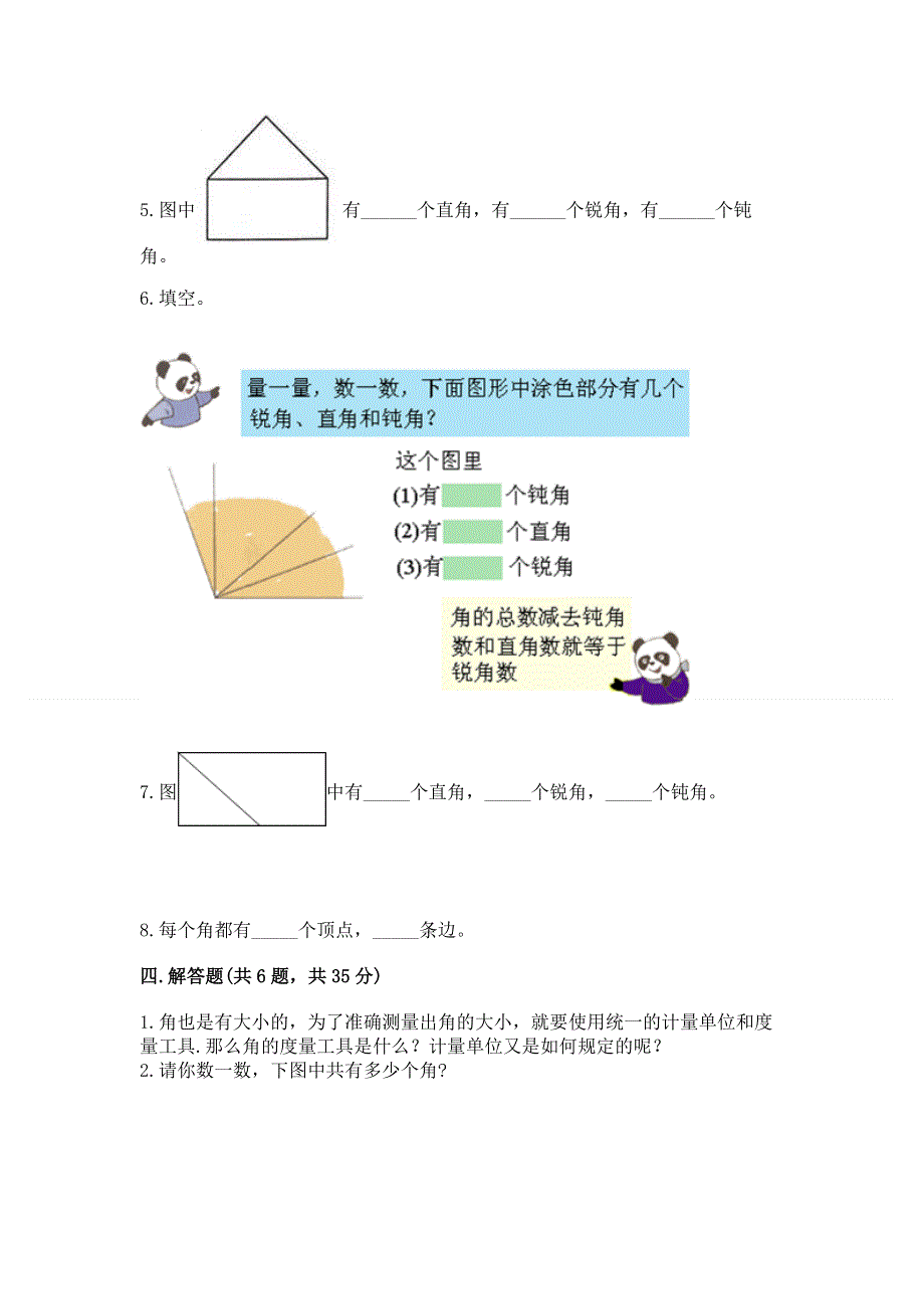 小学二年级数学《角的初步认识》同步练习题带答案（实用）.docx_第3页