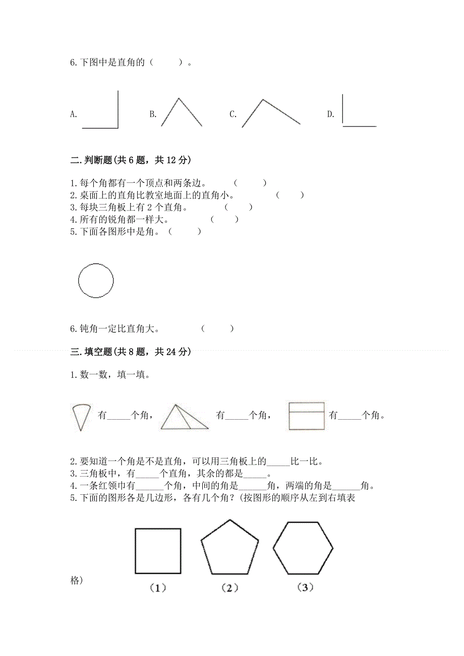 小学二年级数学《角的初步认识》同步练习题带答案（典型题）.docx_第2页