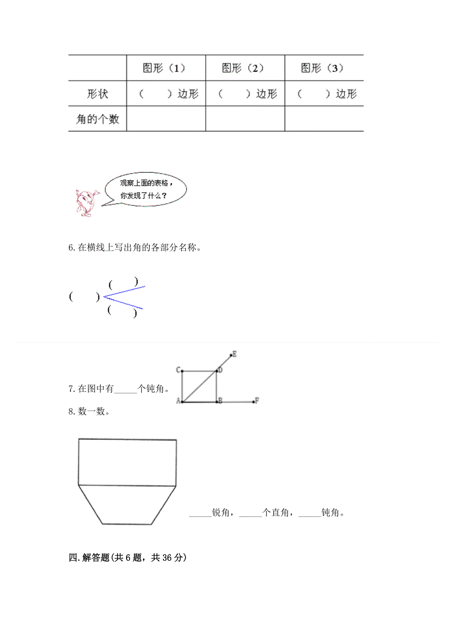 小学二年级数学《角的初步认识》同步练习题带答案（典型题）.docx_第3页