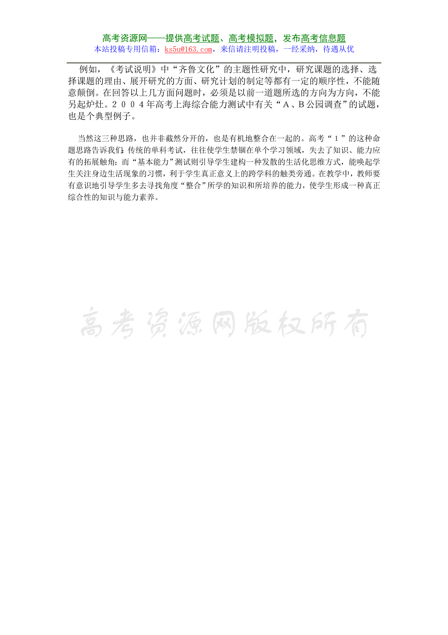 2007年高考：揭秘“基本能力”测试的整合性.doc_第2页