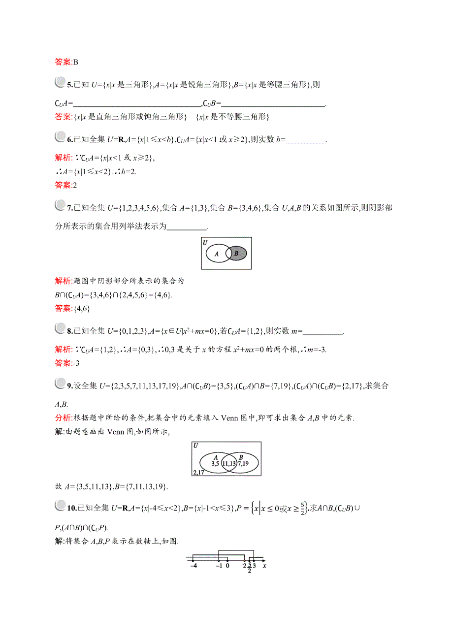 2019版数学人教A版必修1训练：1-1-3　第2课时　补集 WORD版含解析.docx_第2页