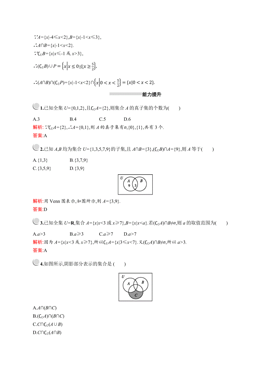 2019版数学人教A版必修1训练：1-1-3　第2课时　补集 WORD版含解析.docx_第3页