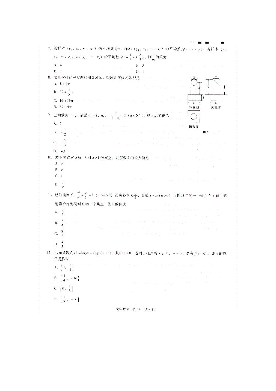 云南省师大附中2015届高三高考适应性月考卷（三）数学（文）试题（扫描版）.doc_第2页