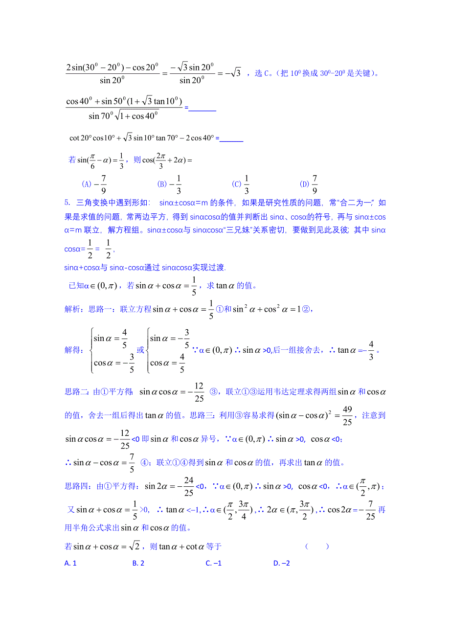 云南省巧家县第二中学2015届人教版高三数学专题复习：三角变换.doc_第3页