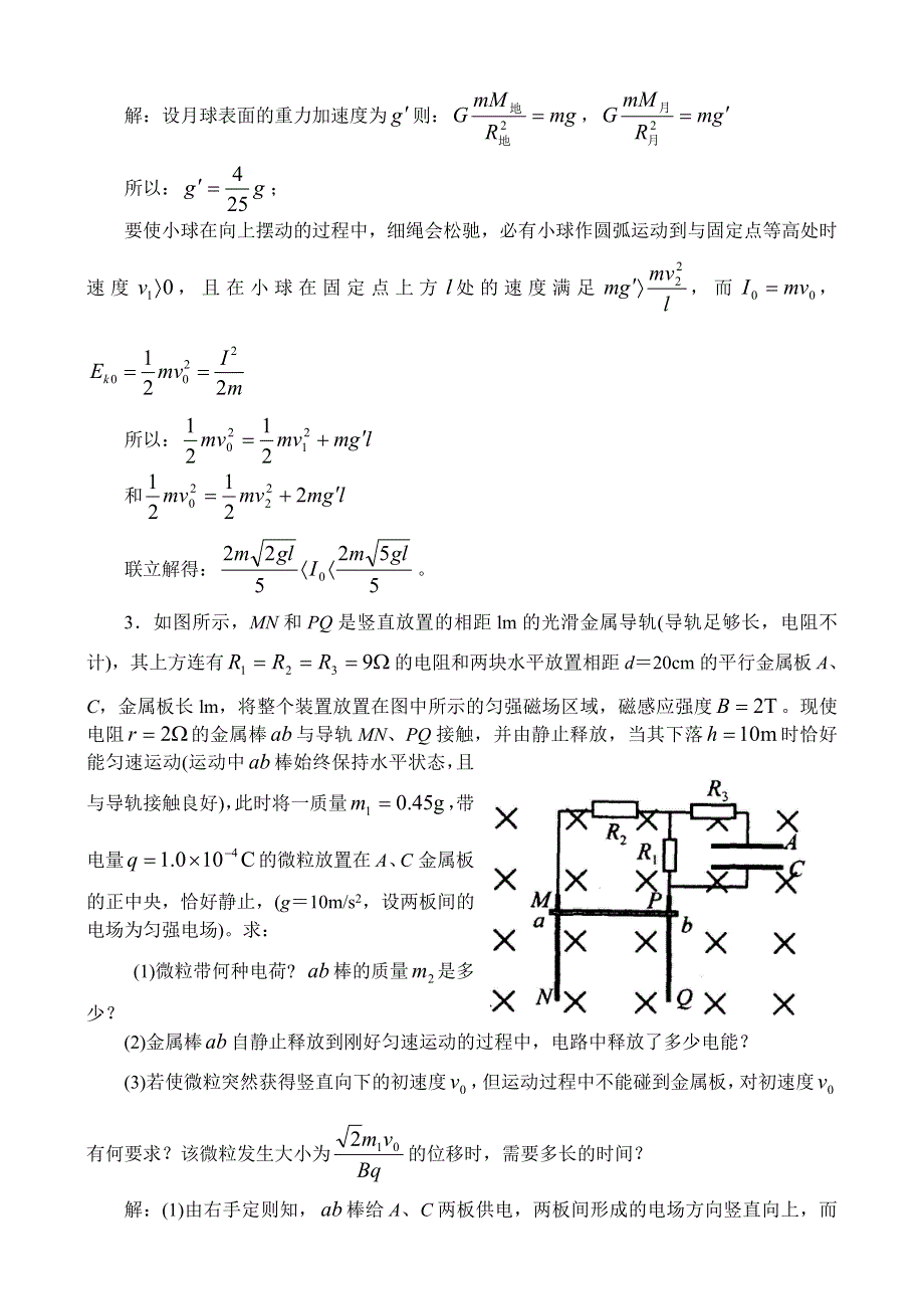 2007年高考预测-物理试题.doc_第2页