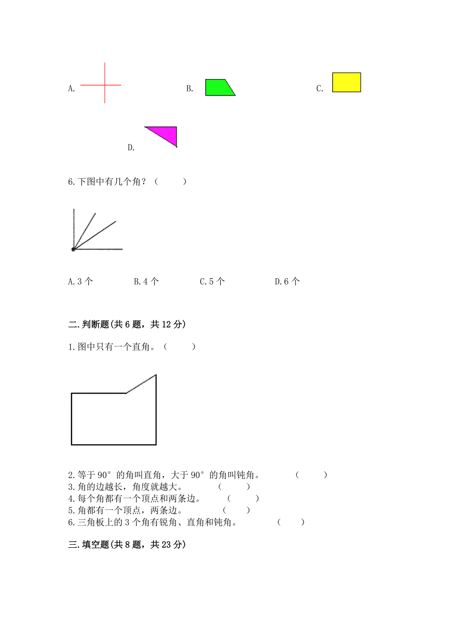 小学二年级数学《角的初步认识》同步练习题带答案（能力提升）.docx_第2页