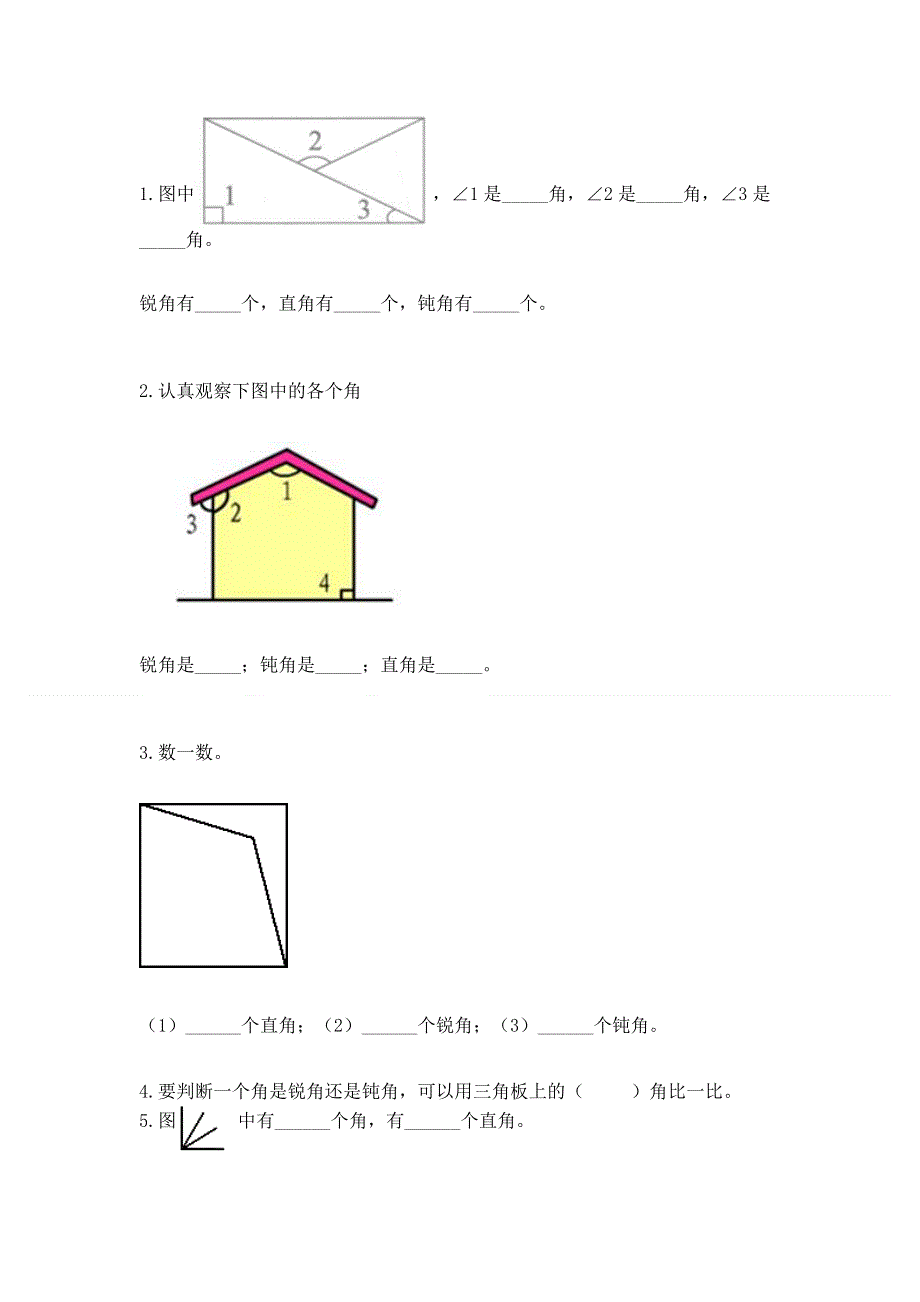 小学二年级数学《角的初步认识》同步练习题带答案（能力提升）.docx_第3页