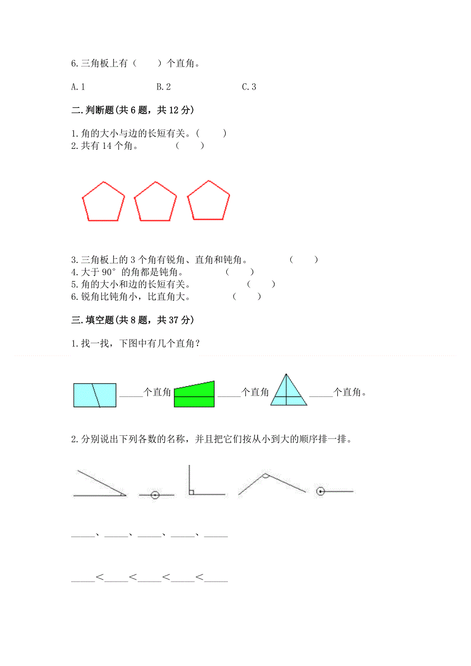 小学二年级数学《角的初步认识》同步练习题有答案.docx_第2页