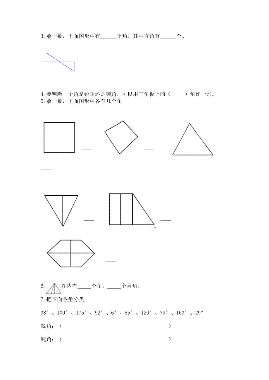 小学二年级数学《角的初步认识》同步练习题有答案.docx_第3页