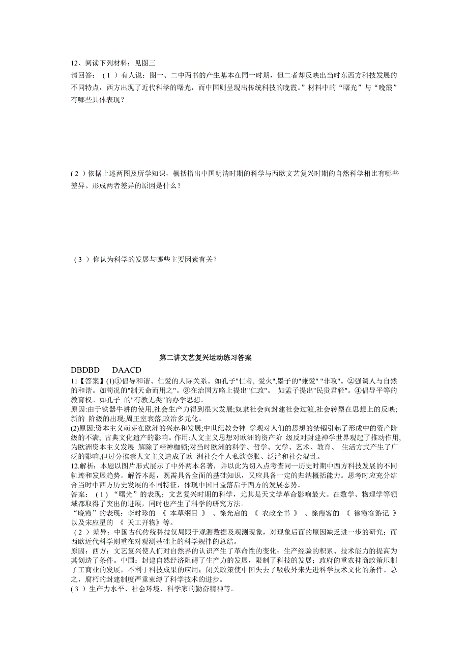 2007年高考预测试题总汇：第二讲文艺复兴运动练习（历史）.doc_第2页