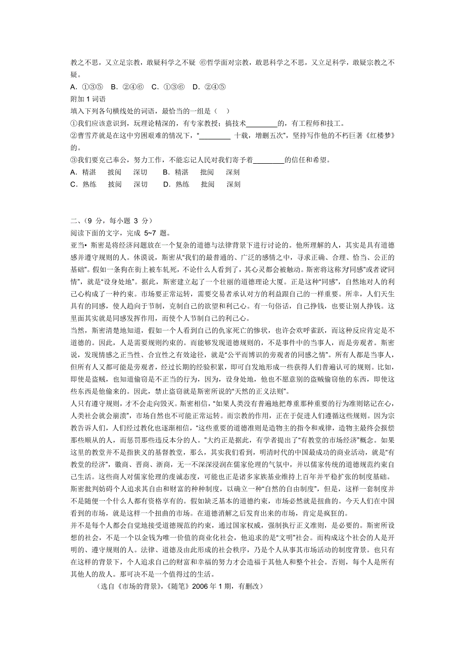 2007年黄冈高考猜题语文卷（附范文及评析）.doc_第2页