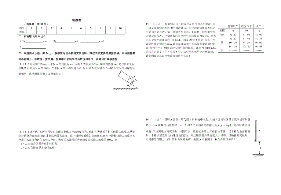 2007年黄州中学（黄冈市外国语学校）高三九月月考试题.doc_第2页