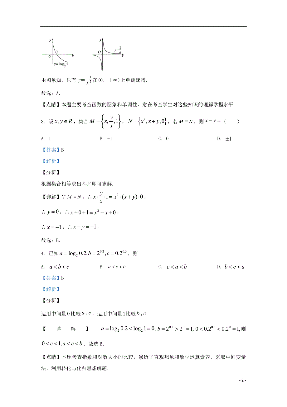 云南省师大附中2019-2020学年高一数学上学期期中试题（含解析）.doc_第2页