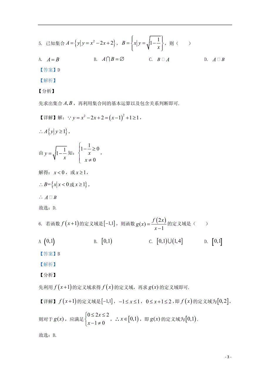 云南省师大附中2019-2020学年高一数学上学期期中试题（含解析）.doc_第3页