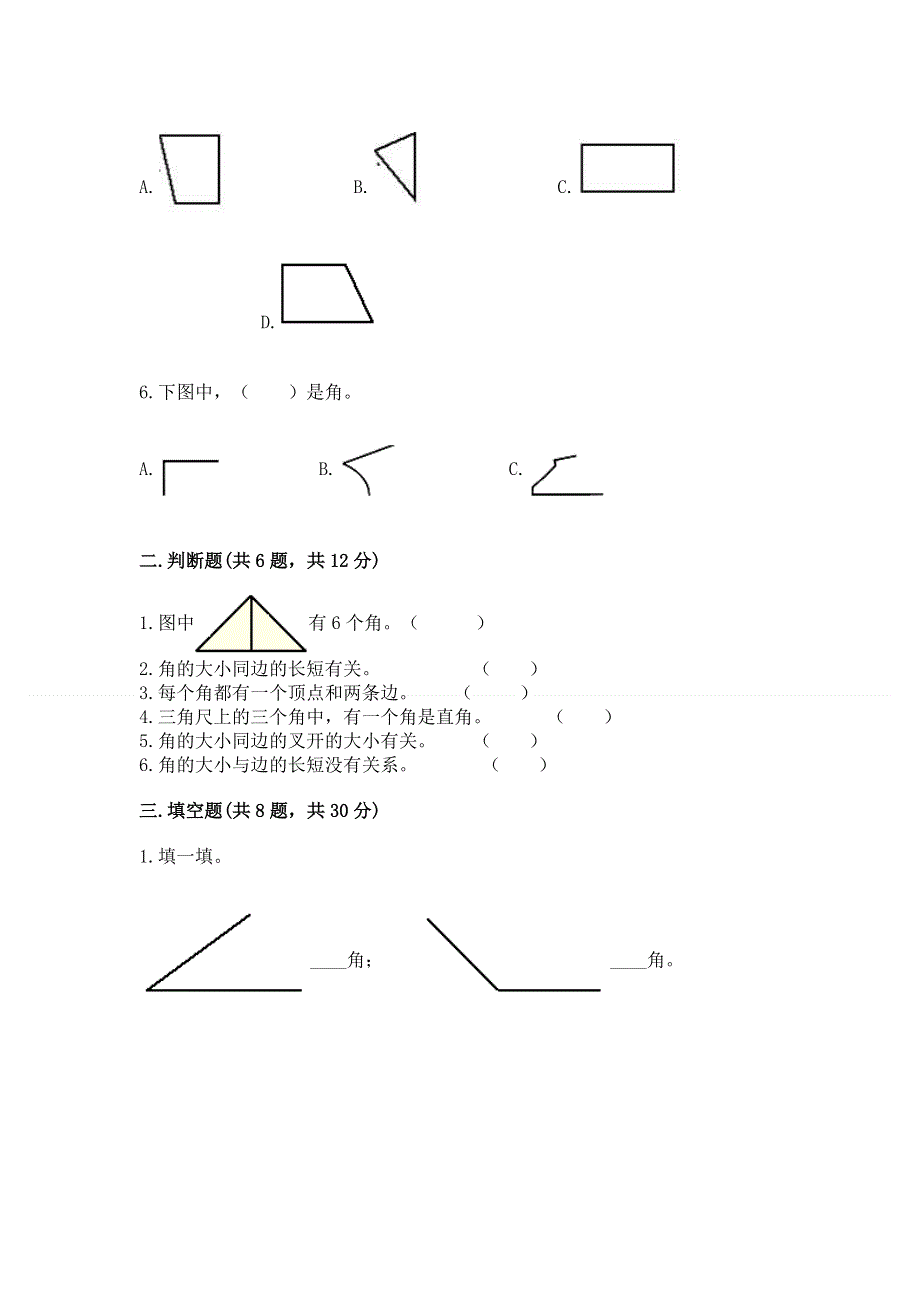 小学二年级数学《角的初步认识》同步练习题带答案（满分必刷）.docx_第2页