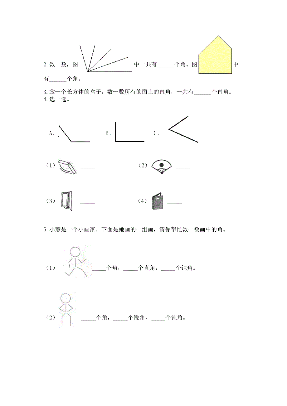 小学二年级数学《角的初步认识》同步练习题带答案（满分必刷）.docx_第3页