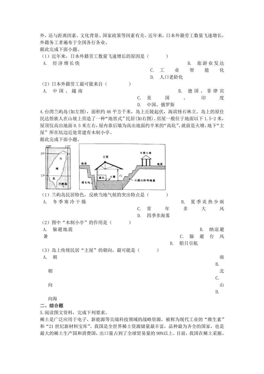 云南省师大附中2020届高三地理适应性月考卷（一）（含解析）.doc_第2页