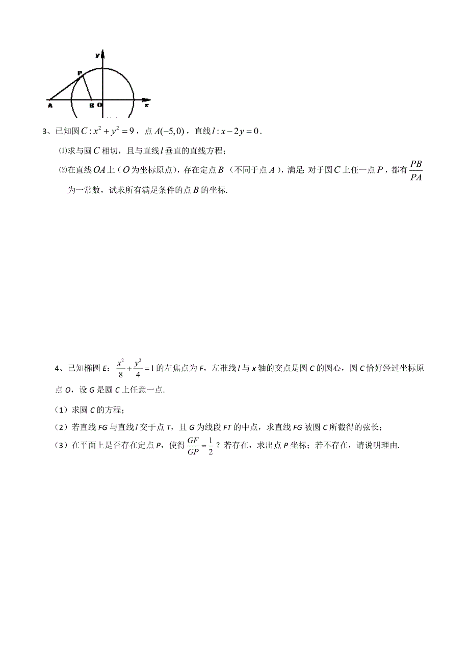 《2020届》高考数学圆锥曲线专题复习：圆锥曲线定点定值和最值问题.doc_第2页