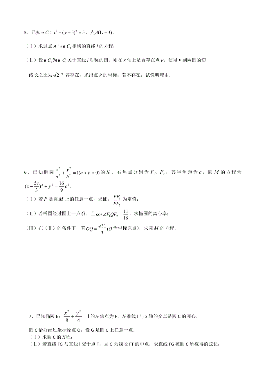 《2020届》高考数学圆锥曲线专题复习：圆锥曲线定点定值和最值问题.doc_第3页