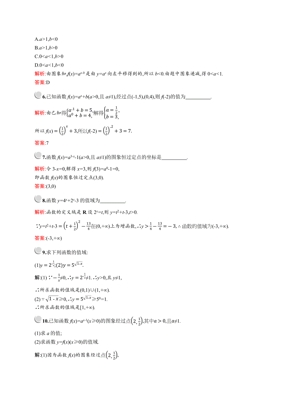 2019版数学人教A版必修1训练：2-1-2　第1课时　指数函数的图象和性质 WORD版含解析.docx_第2页