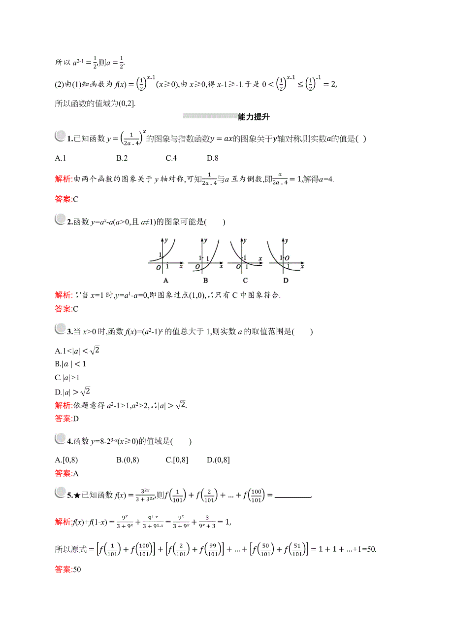 2019版数学人教A版必修1训练：2-1-2　第1课时　指数函数的图象和性质 WORD版含解析.docx_第3页