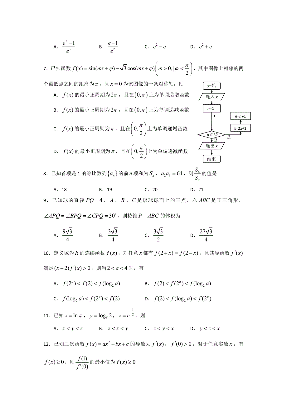 云南省师大附中2014届高三高考适应性月考试卷（二）理科数学 纯WORD版含答案.doc_第2页