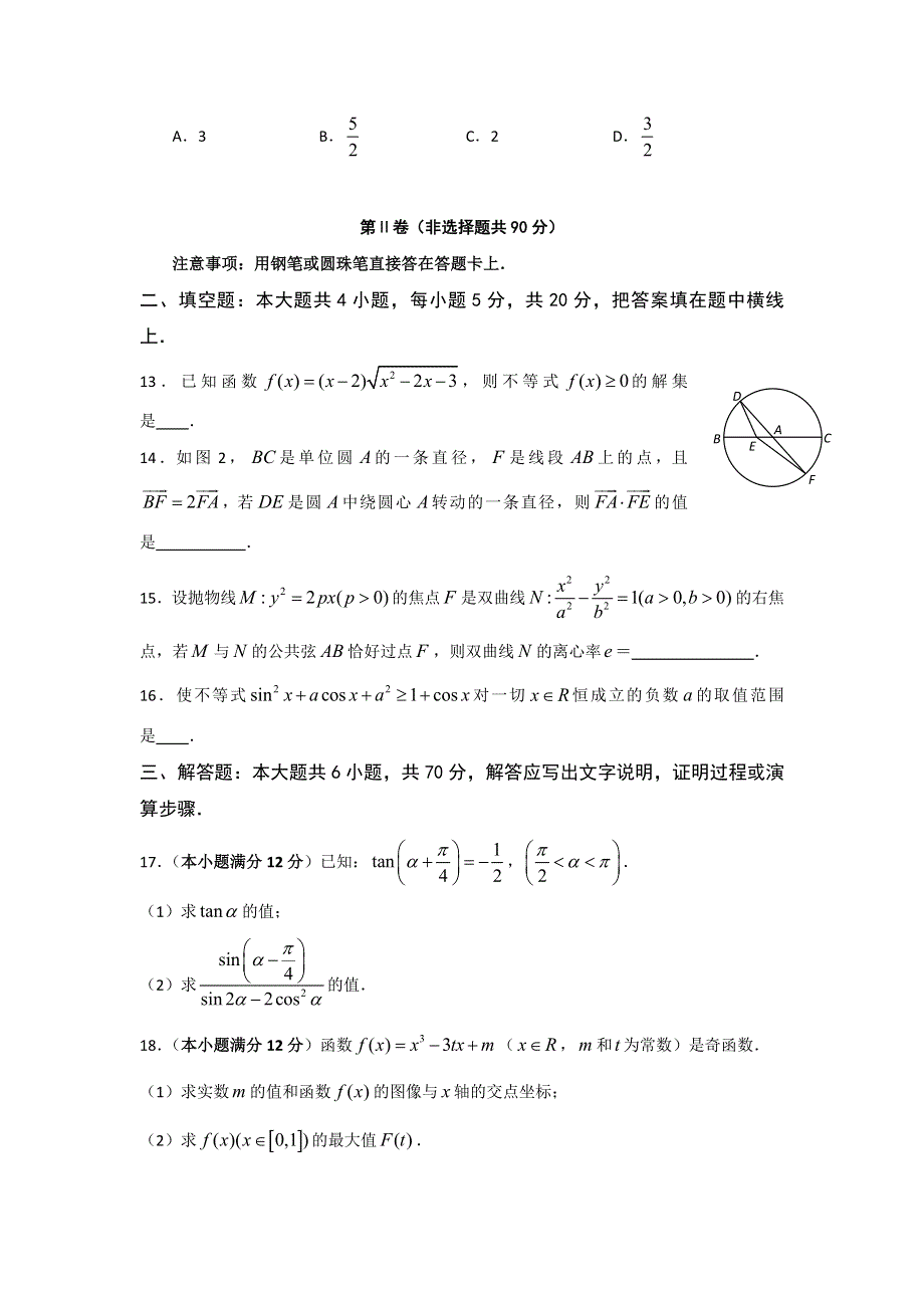 云南省师大附中2014届高三高考适应性月考试卷（二）理科数学 纯WORD版含答案.doc_第3页