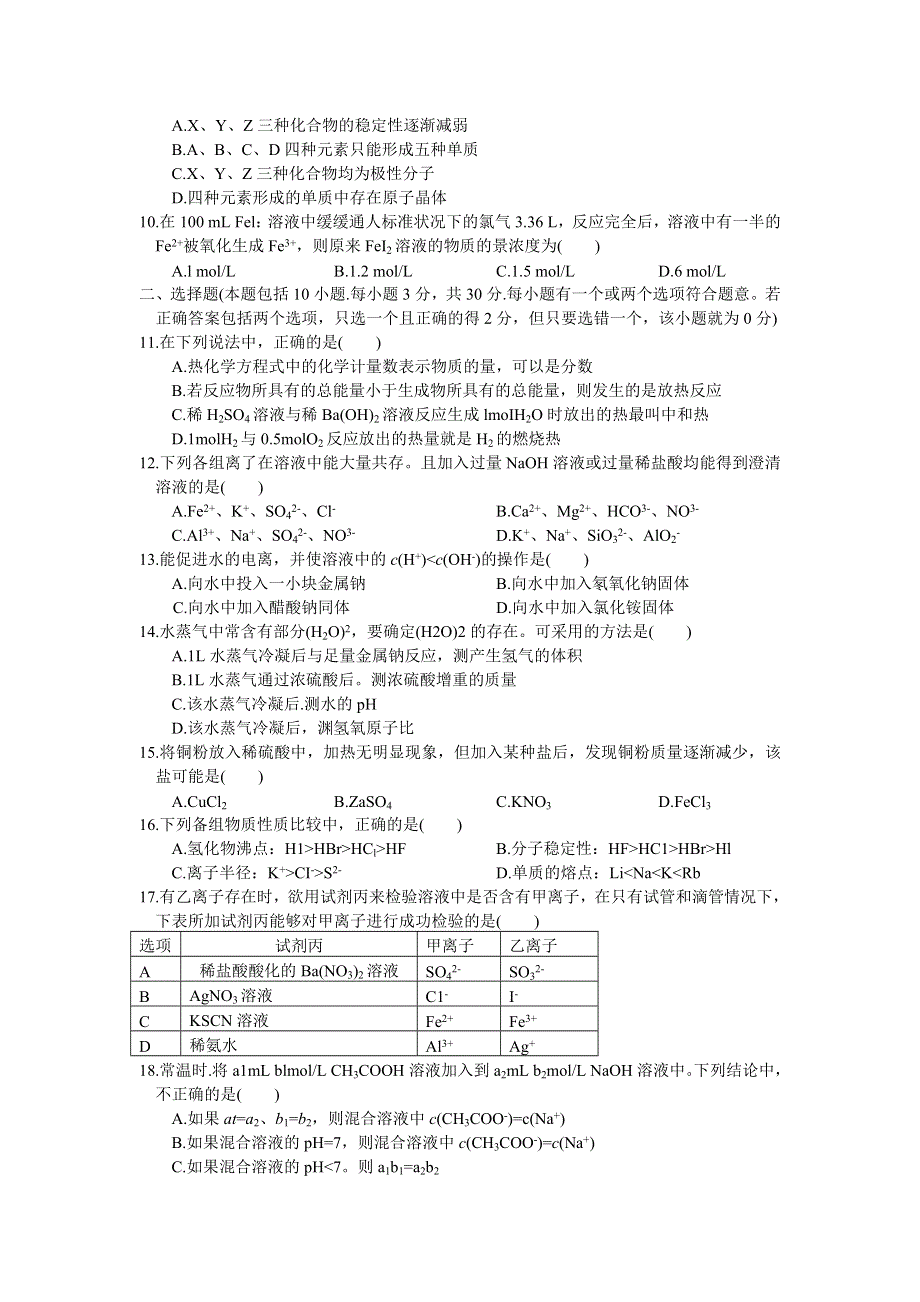 2007年黑龙江省哈尔滨市高考复习质量检测化学试题.doc_第2页