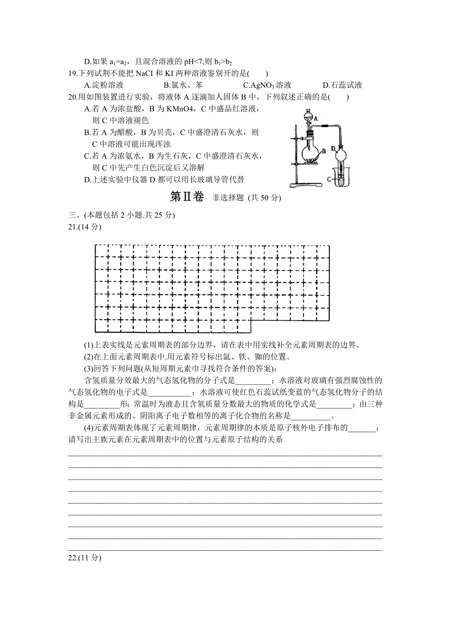 2007年黑龙江省哈尔滨市高考复习质量检测化学试题.doc_第3页