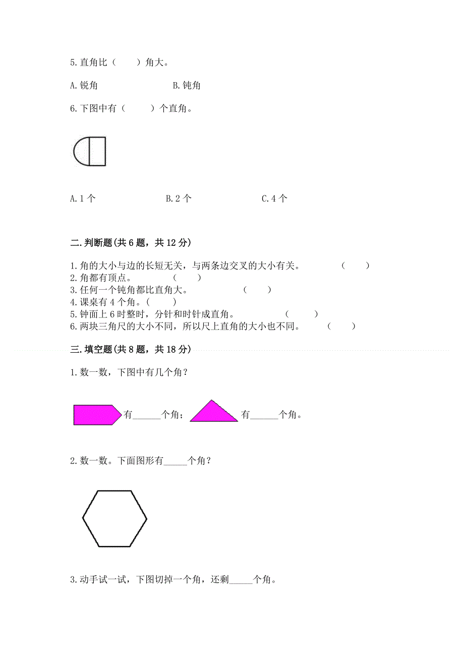 小学二年级数学《角的初步认识》同步练习题有完整答案.docx_第2页