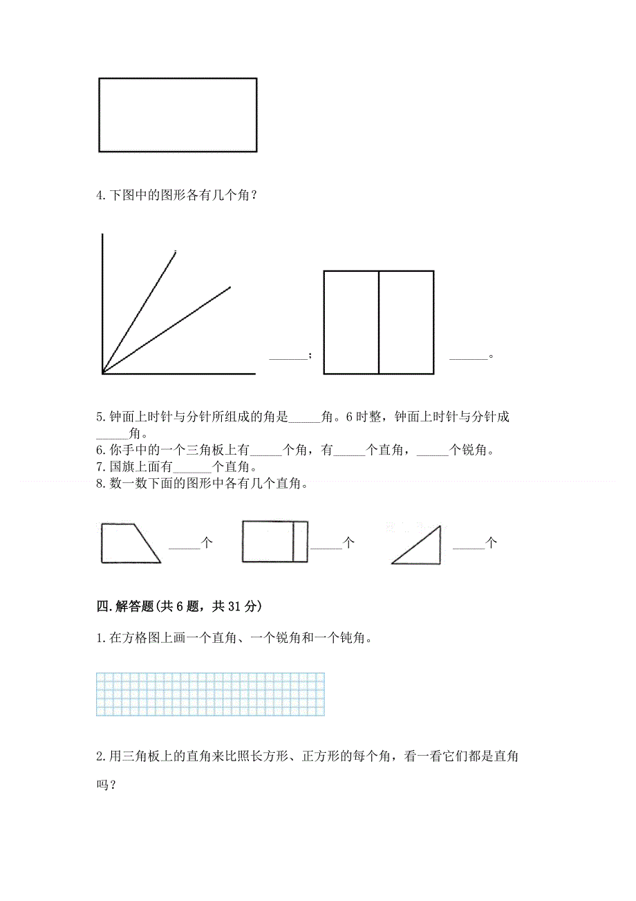 小学二年级数学《角的初步认识》同步练习题有完整答案.docx_第3页