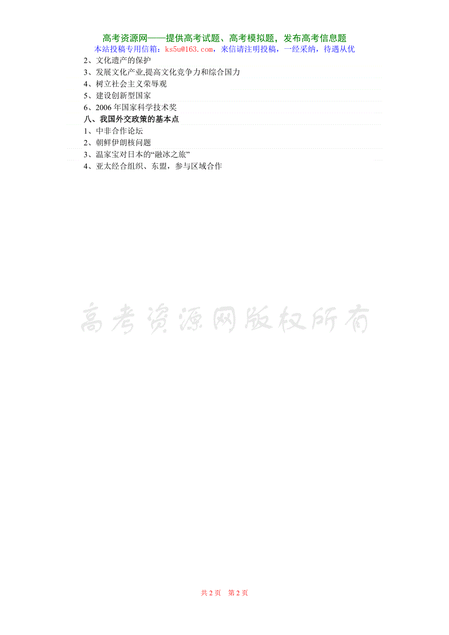 2007年高考预测信息—政治.doc_第2页