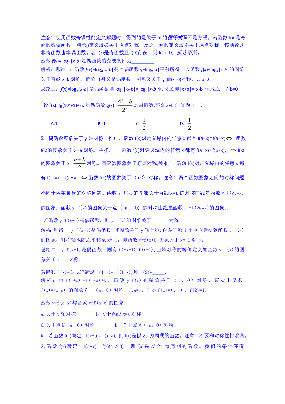 云南省巧家县第二中学2015届人教版高三数学专题复习：函数概念.doc_第2页