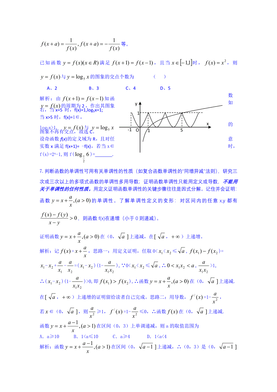 云南省巧家县第二中学2015届人教版高三数学专题复习：函数概念.doc_第3页