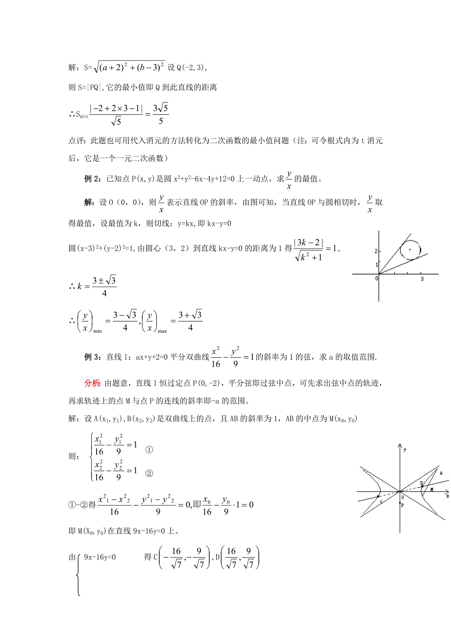 《2020届》高考数学圆锥曲线专题复习：圆锥曲线问题通法通解.doc_第2页