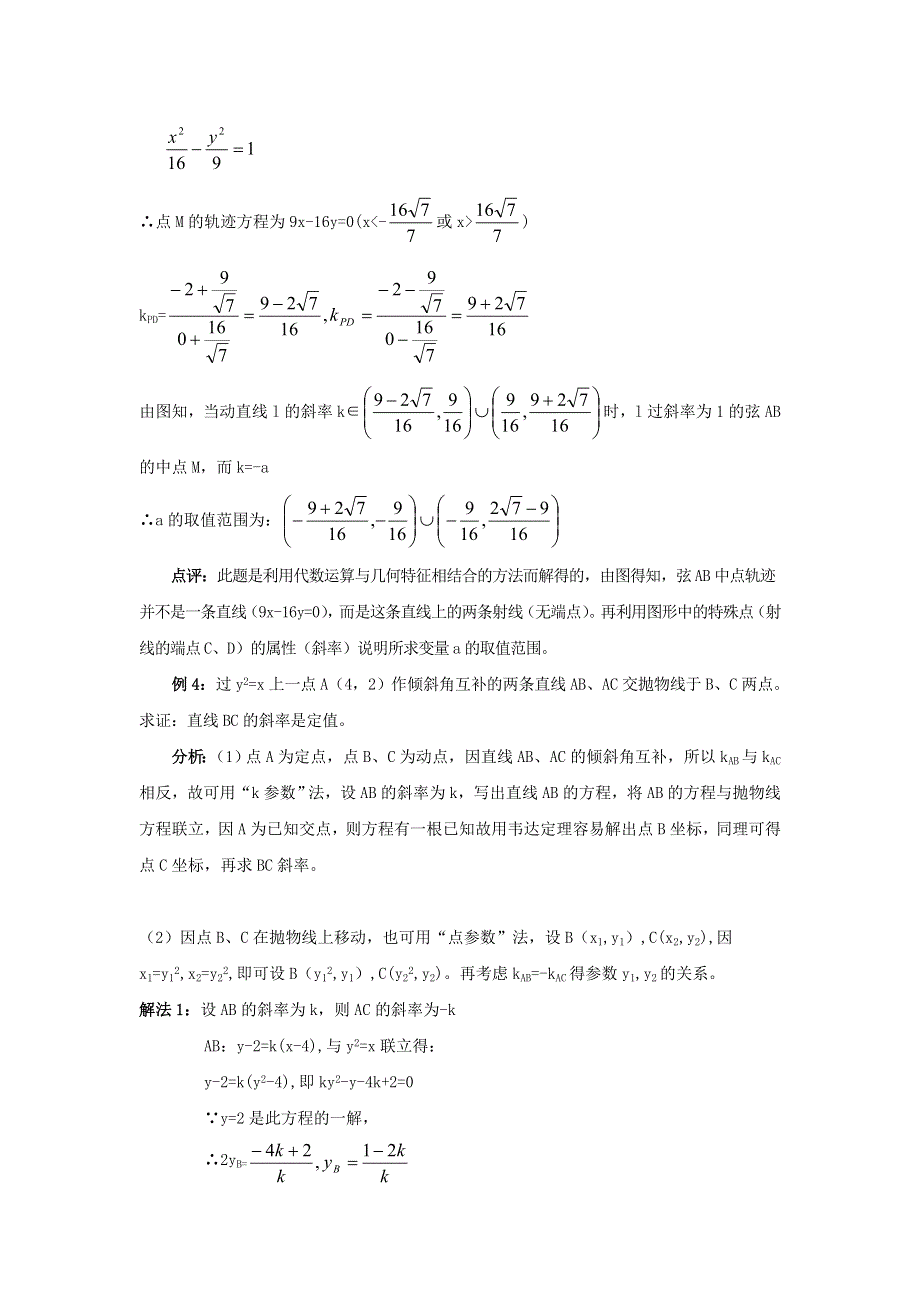 《2020届》高考数学圆锥曲线专题复习：圆锥曲线问题通法通解.doc_第3页