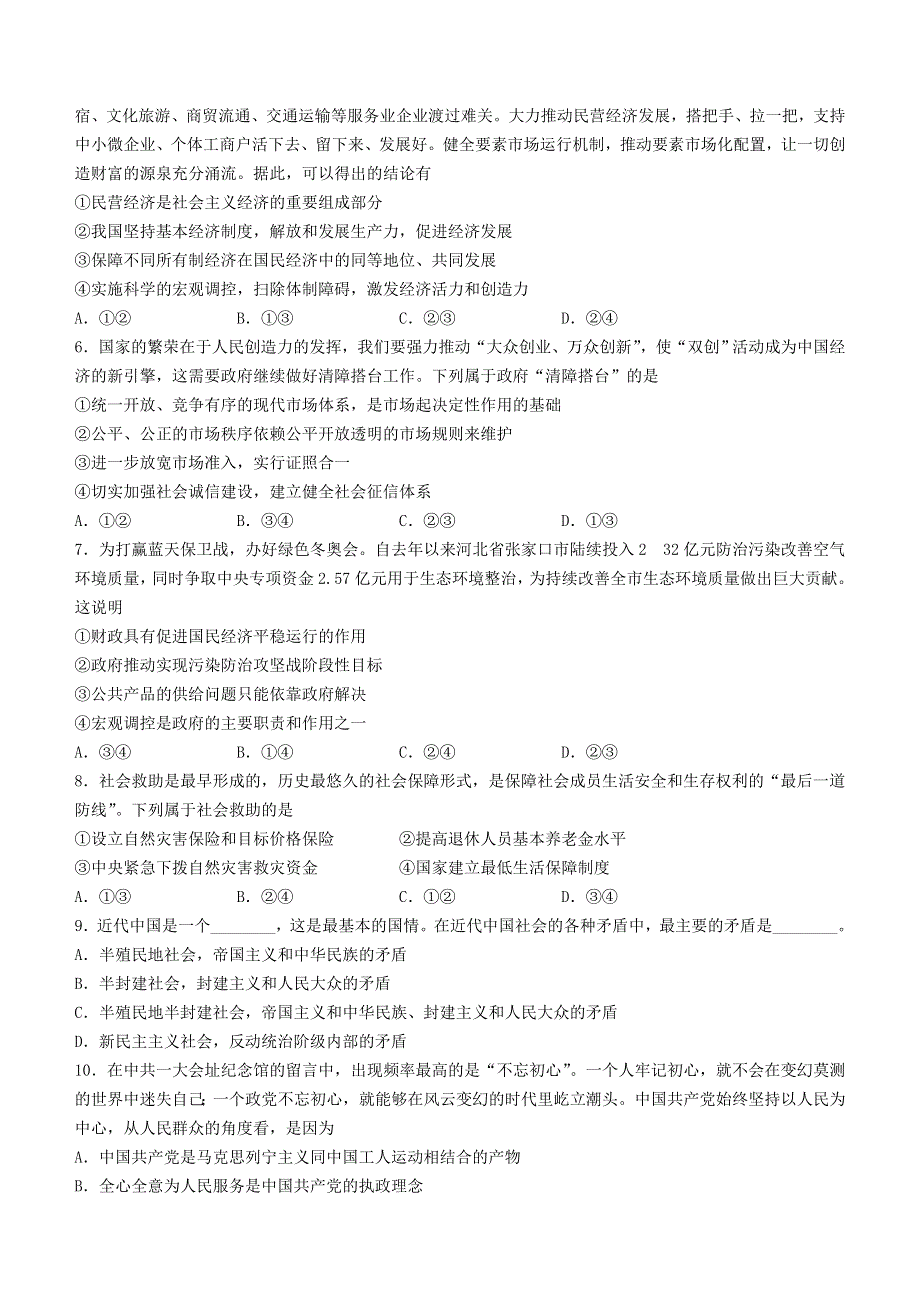 云南省巍山彝族回族自治县第二中学2020-2021学年高一政治下学期期末考试试题.doc_第2页