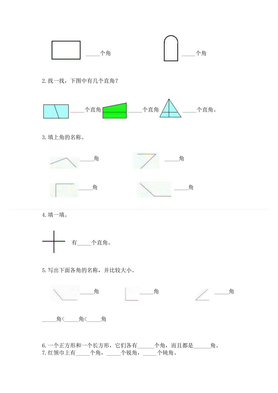 小学二年级数学《角的初步认识》同步练习题带答案（精练）.docx_第3页