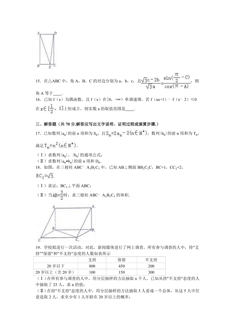 云南省师大附中2016届高三下学期月考数学试卷（文科）（六） WORD版含解析.doc_第3页