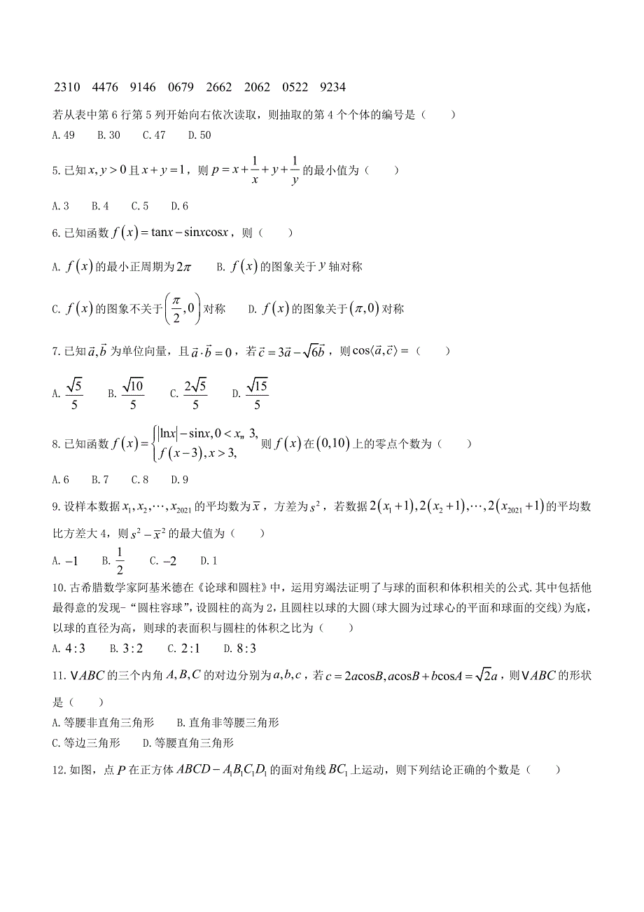 云南省巍山彝族回族自治县第二中学2020-2021学年高一数学下学期期末考试试题.doc_第2页