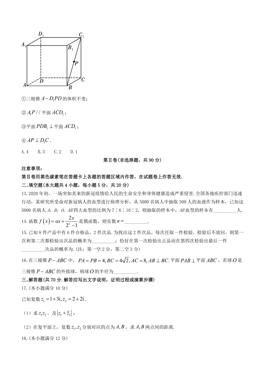 云南省巍山彝族回族自治县第二中学2020-2021学年高一数学下学期期末考试试题.doc_第3页