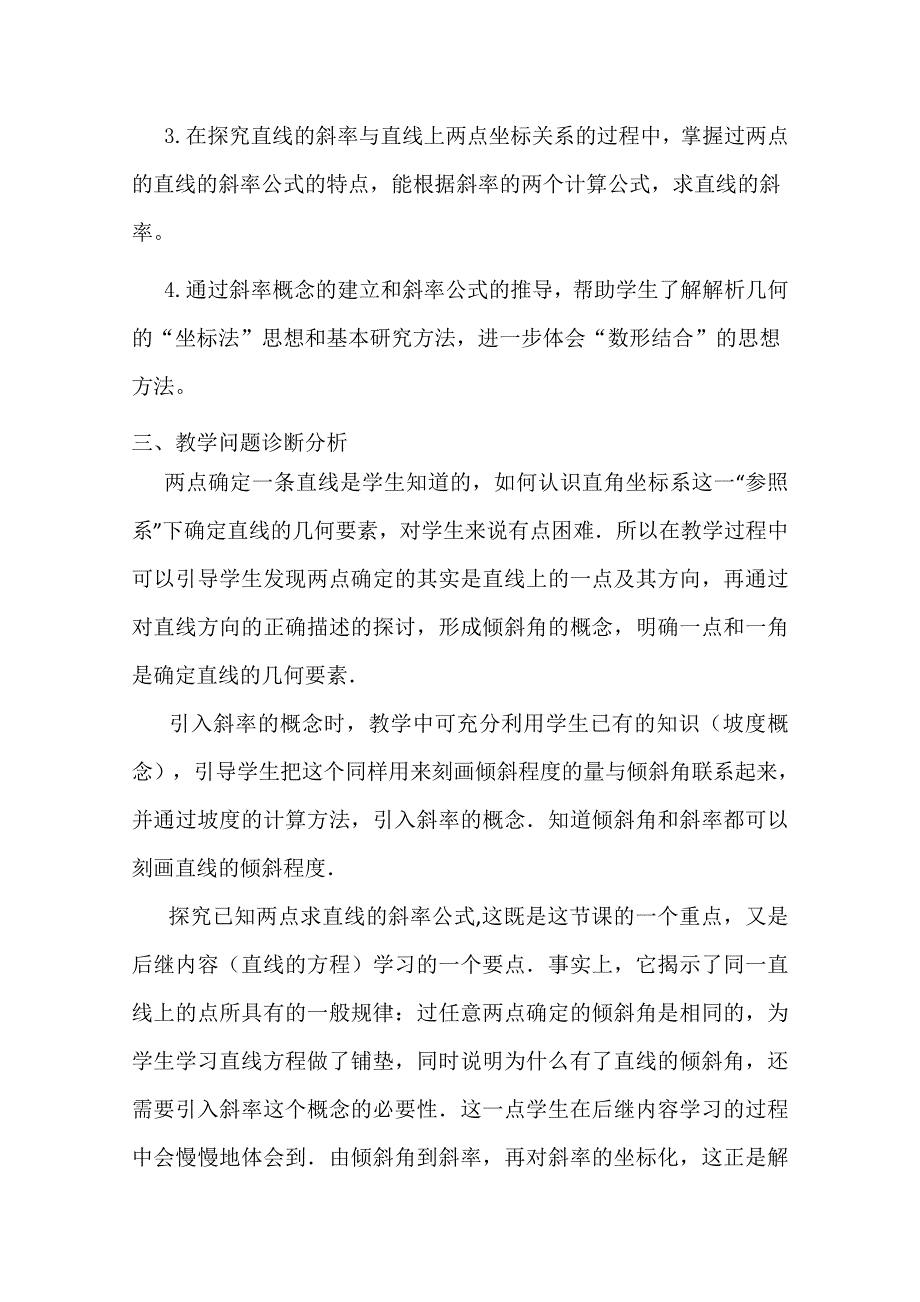 云南省德宏州梁河县一中高一数学《3.1 直线的倾斜角和斜率》教学设计2.doc_第2页