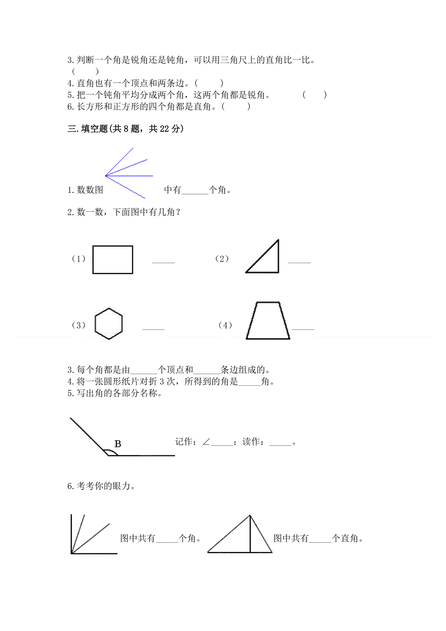 小学二年级数学《角的初步认识》精选测试题（实用）.docx_第2页