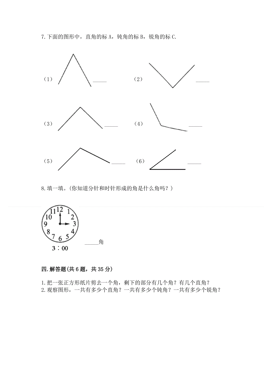 小学二年级数学《角的初步认识》精选测试题（实用）.docx_第3页