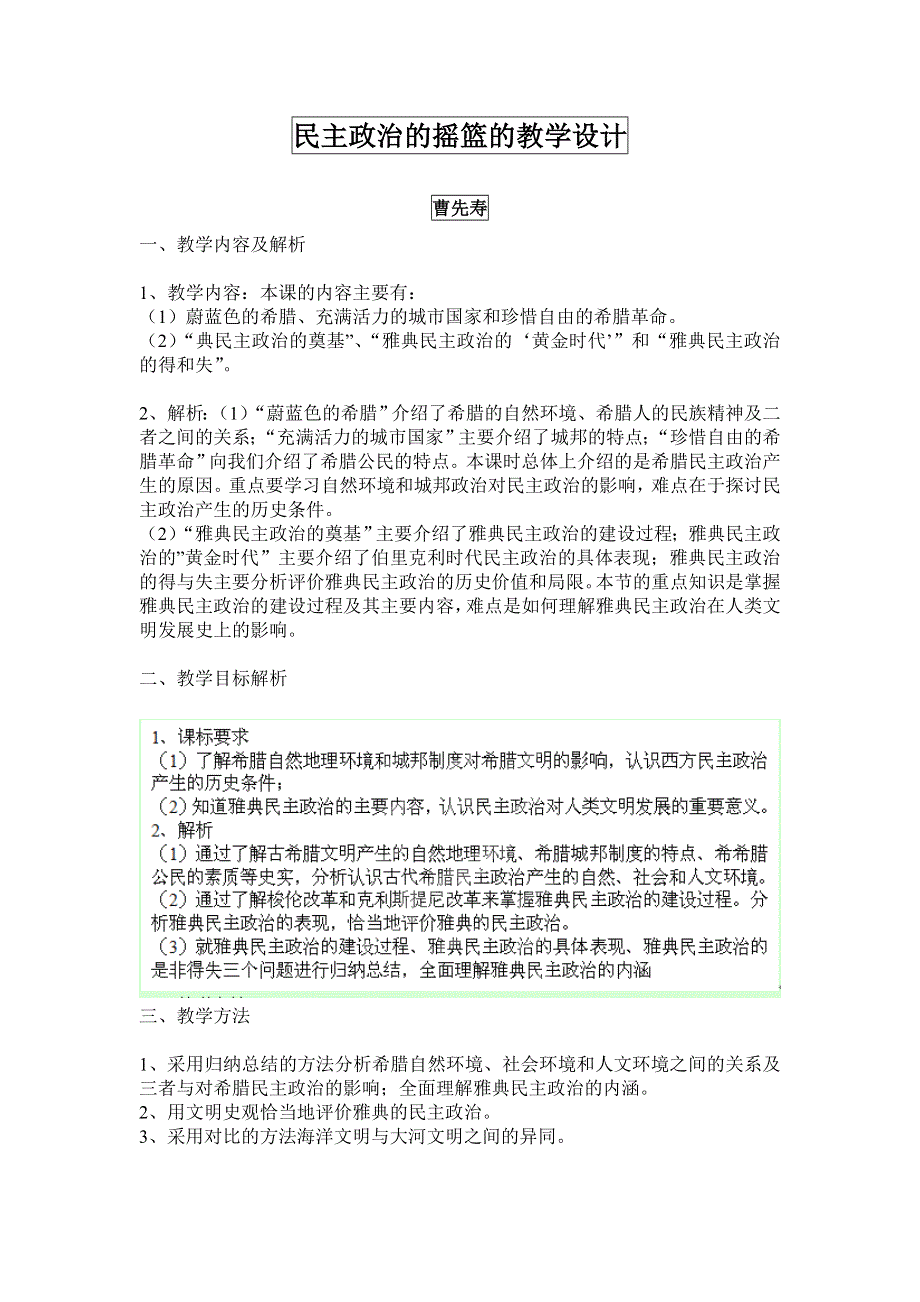 云南省德宏州梁河县一中2013高一历史《民主政治的摇篮-古代希腊》教案（人民版）.doc_第1页