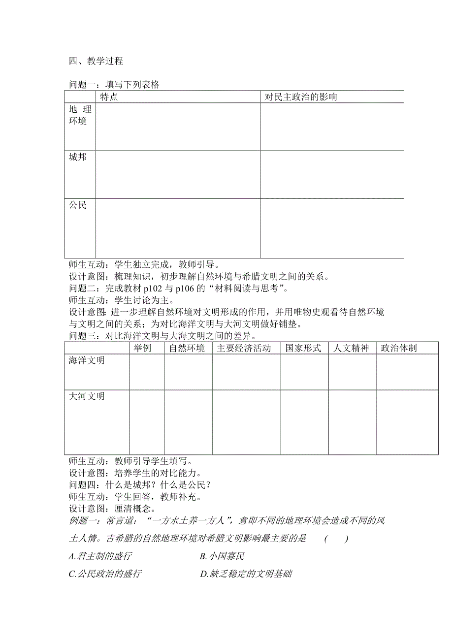 云南省德宏州梁河县一中2013高一历史《民主政治的摇篮-古代希腊》教案（人民版）.doc_第2页