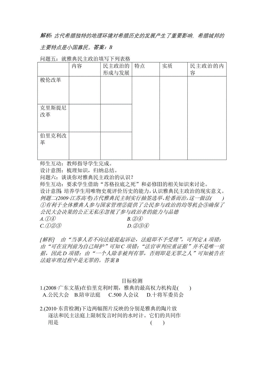 云南省德宏州梁河县一中2013高一历史《民主政治的摇篮-古代希腊》教案（人民版）.doc_第3页