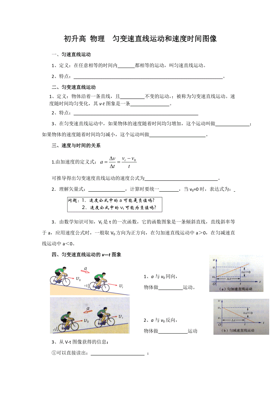 四川省三台中学高一物理衔接讲义：第5讲 匀变速速度时间图像 .doc_第1页