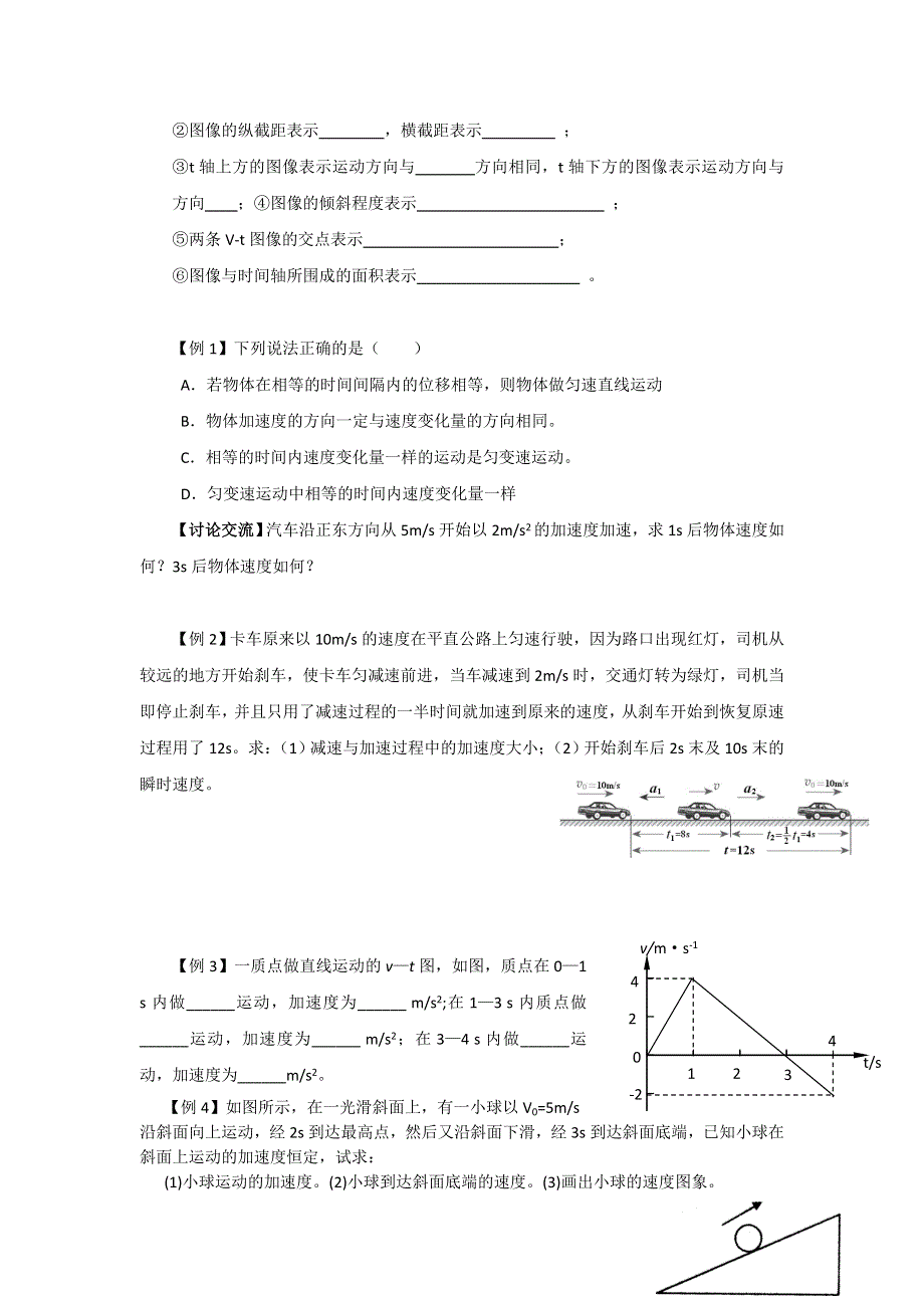 四川省三台中学高一物理衔接讲义：第5讲 匀变速速度时间图像 .doc_第2页